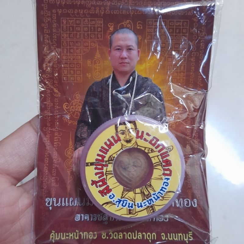 seepheng khun paen na aok tek