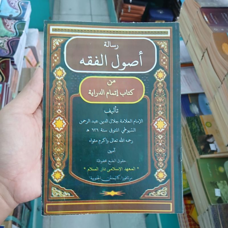 Kitab Risalah Ushul Fiqih / Ushul Fikih