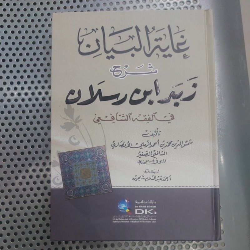 GOYATUL BAYAN/DKI, SYARAH ZUBAD IBNU RUSLAN