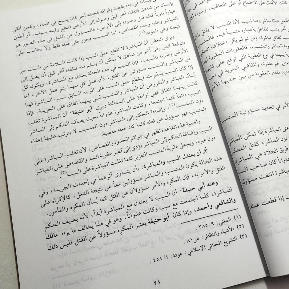 Jual Kitab Nazariyah As Sababiyah Al Jina'iyah Nazoriyah Sababiyah Al Jinayah | نظرية السببية الجنائية في الفقه الاسلامي Impor Original di Toko Kitab Alresalah