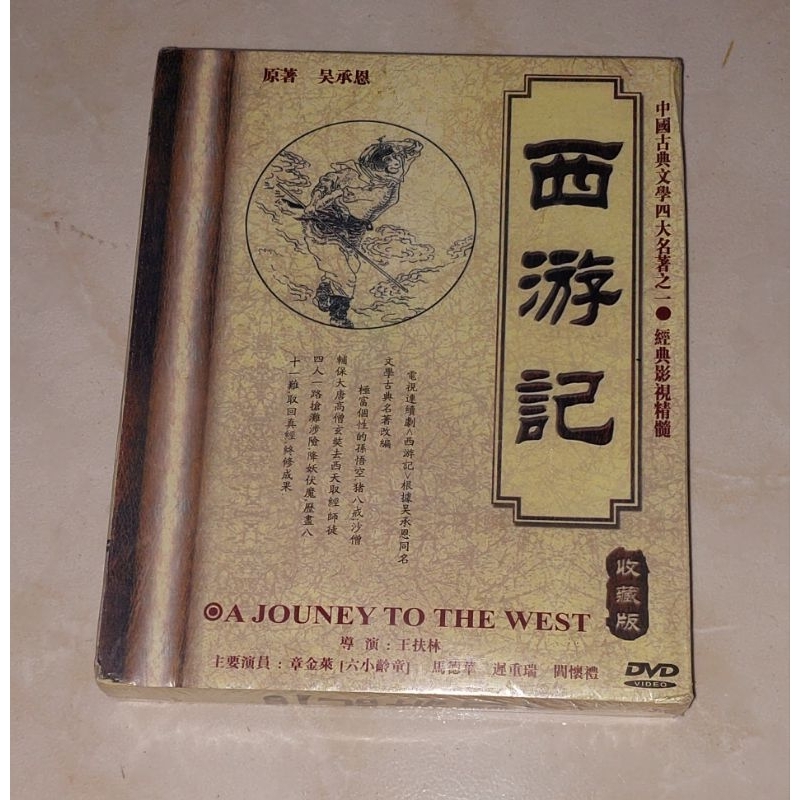 dvd mandarin A JOURNEY TO THE WEST (Segel)