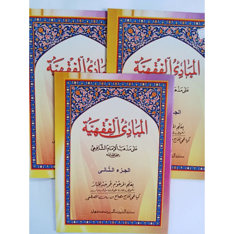 Kitab Mabadi Fiqih Juz 2 /Mabadi Fikih Makna Jawa Gandul