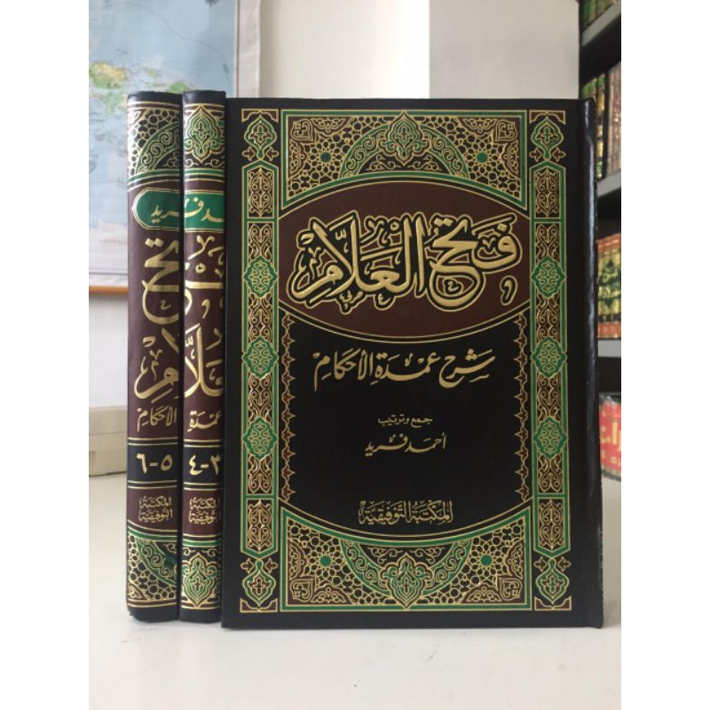 FATHUL ALLAM | FATHUL 'ALLAM | فتح العلام
