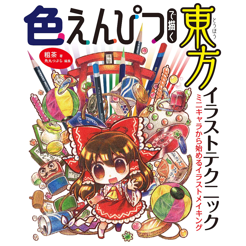

Draw with Colored / Color Pencil Touhou Book - Mini Character / Chibi Illustration Making