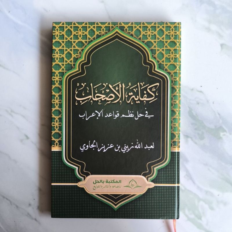 Kifayatul Ashab Lux Hard cover / KIFAYATUL ASHAB HC