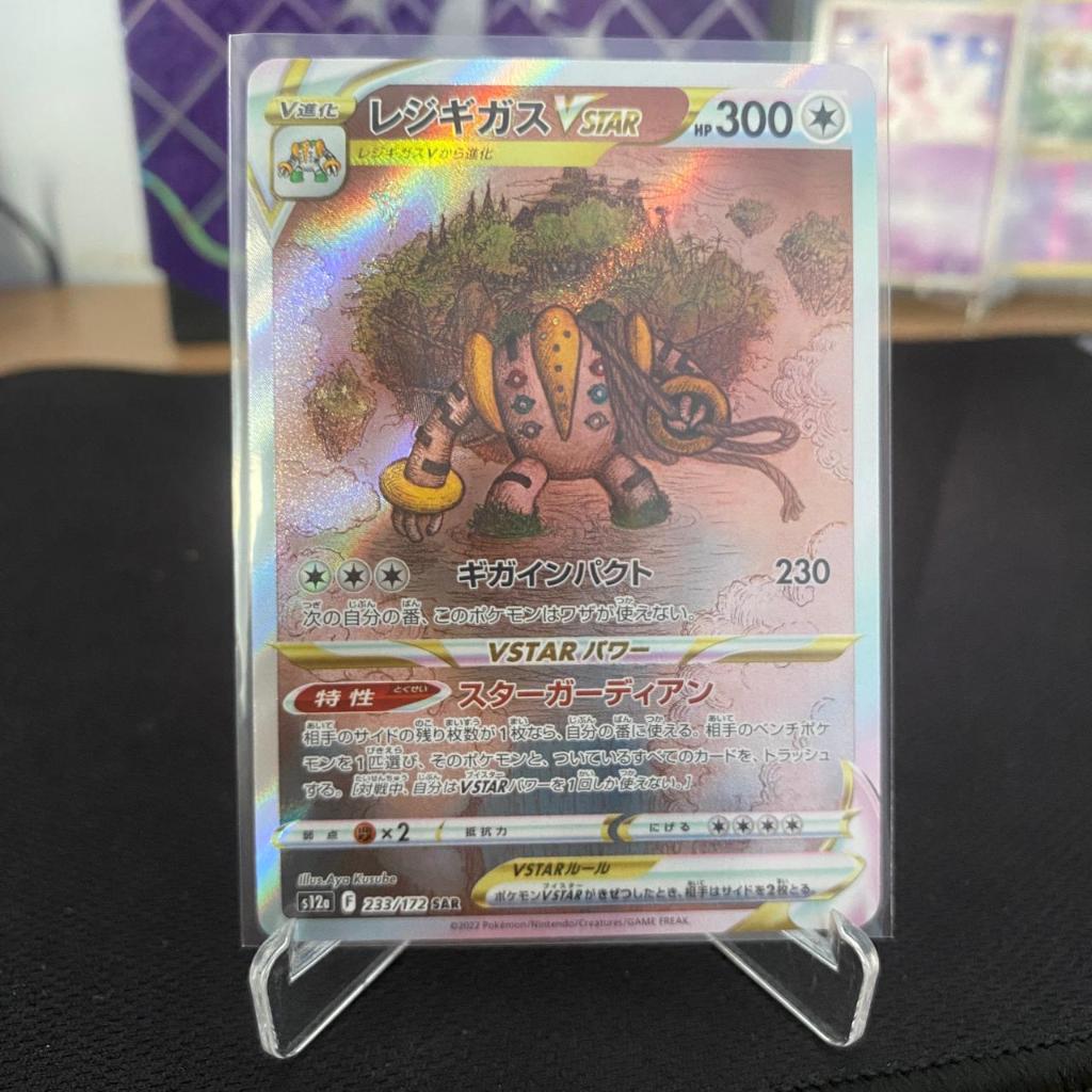 Regigigas VSTAR SAR 233/172 VSTAR Universe - Pokemon Card Japanese