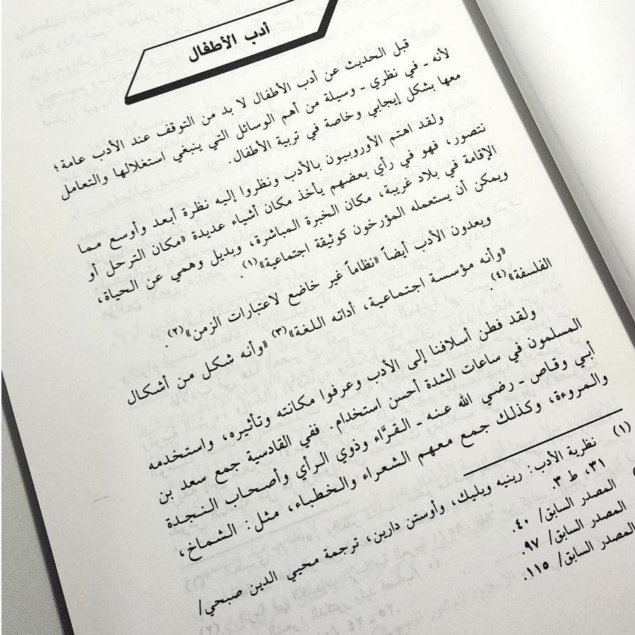 Jual Kitab Adabul Athfal Ahdafah Wasimatuh | ادب الاطفال اهدافه وسماته / غلاف Impor Original di Toko Kitab Alresalah