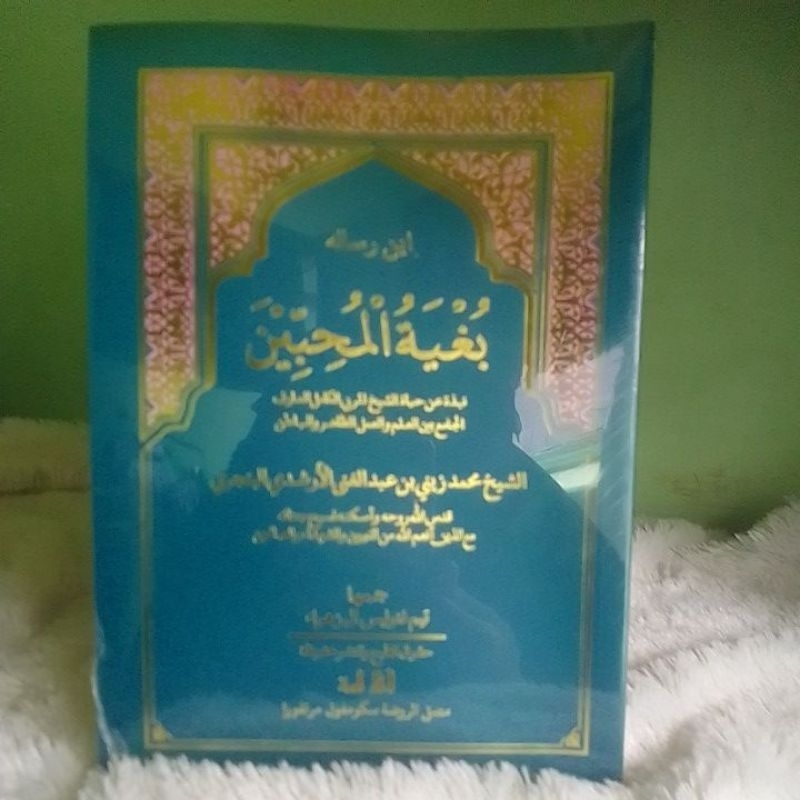 Manaqib Abah Guru sekumpul Martapura