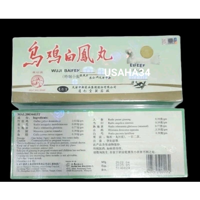 Wuji Baifeng Wan / Bai Feng Wan Import