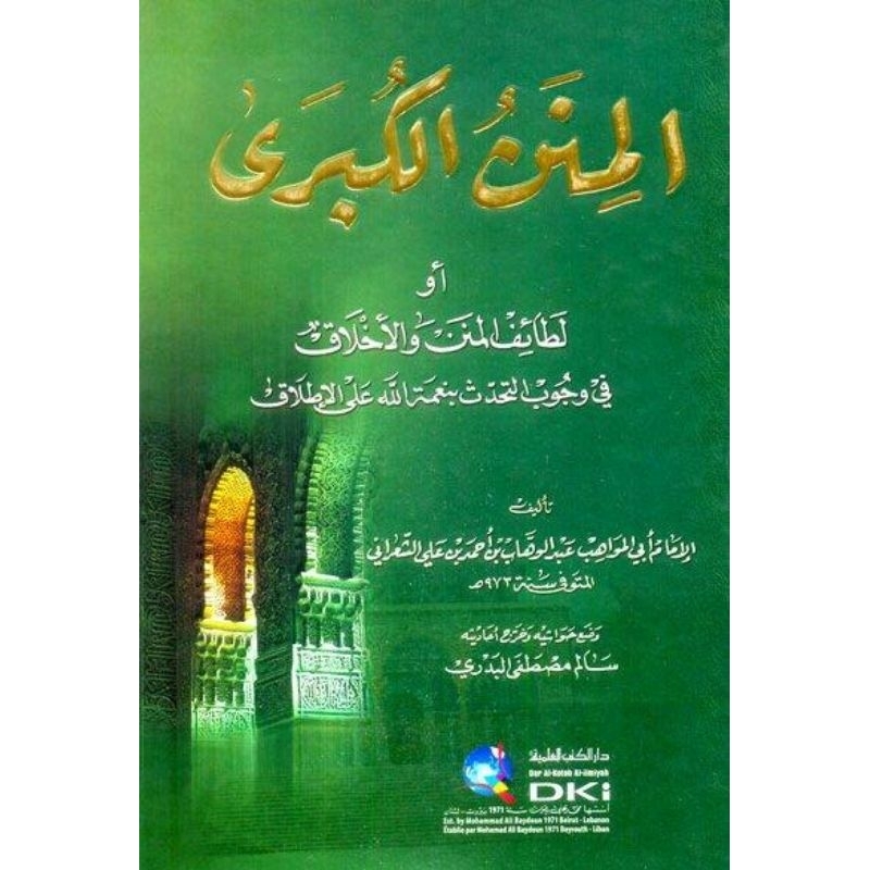 Al Minanul Kubro Dki/Minanul Kubro/Minan Al Kubro/Lathoiful Minan Wal Akhlaq || المنن الكبري