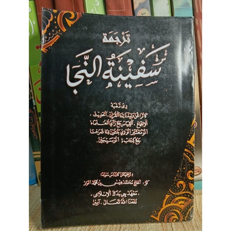 KITAB SURAHAN SUNDA SAFINAH DAN TERJEMAH