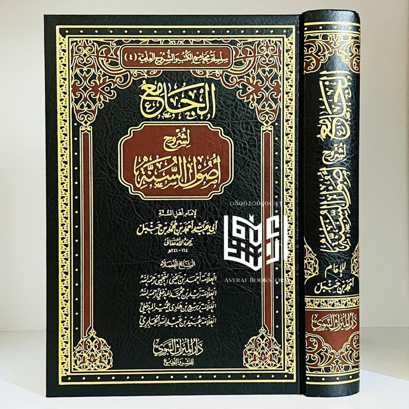 Kitab Al Jami' Syuruh Ushul Sunnah Dar Mirats Nabawi Aljazair Jami Syarah Ushulus Sunah Sarah Usul S