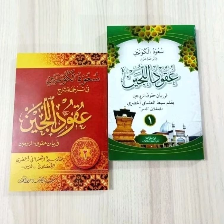 Uqudulujain Terjemah Bahasa Jawa Uqudulujen Lengkap Jilid 1 dan 2 (isi 2 buku)