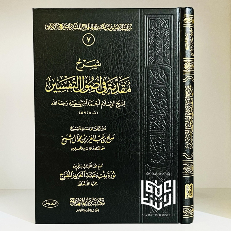 Kitab Syarah Muqoddimah Fi Ushul Tafsir Maktabah Darul Minhaj Saudi Syarh Muqaddimah Usul Tafsir Muq