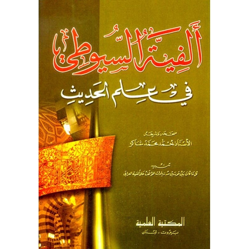 Alfiyah Suyuthi DKi || الفية السيوطي