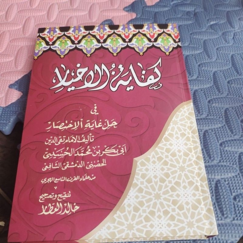 kitab kifayatul akhyar
