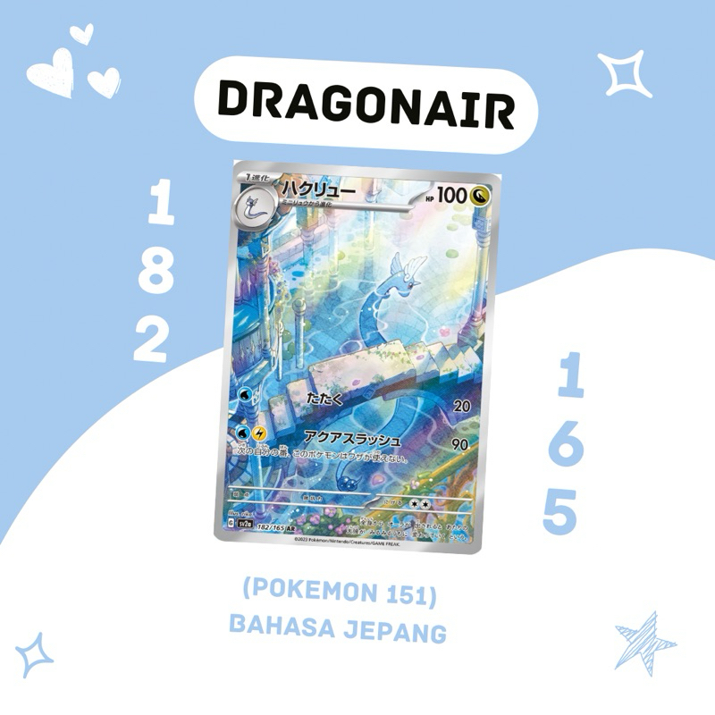 Dragonair AR SV2A 182/165 Pokemon TCG Japan