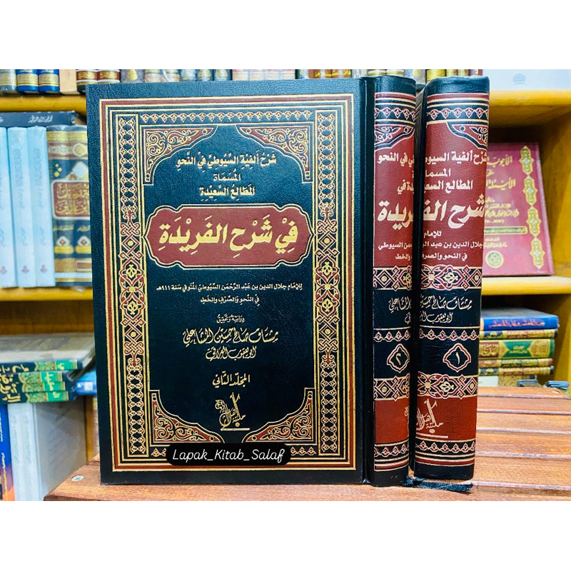 SYARAH ALFIYAH SUYUTHI FI NAHWI AL MATHOLIU SYAIDAH FI SYARAH FARIDAH