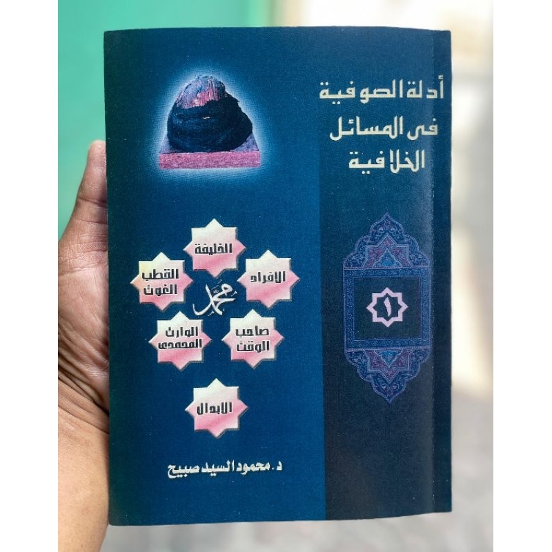 Kitab adillah shufiyyah fil Masail Al khilafiyah