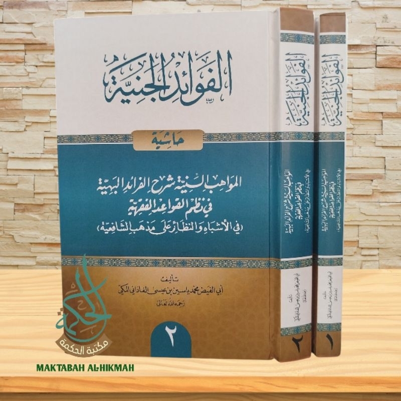 Fawaidul janiyah 2 jilid / Fawaidul janiyat / fawaidul janiyah