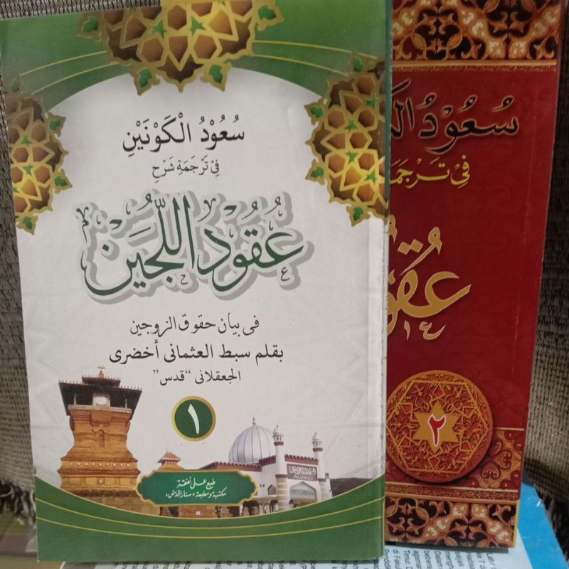 uqudulujain makna pegon-terjemah uqudulujain jilid 1-2