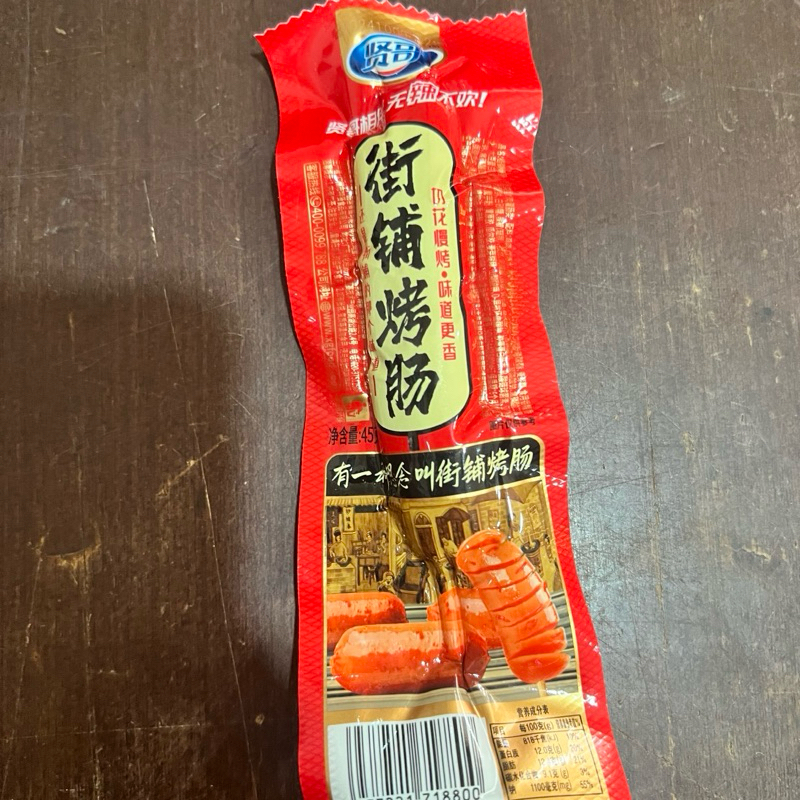 

Sosis tusuk panggang jie pu kao chang 街铺烤肠