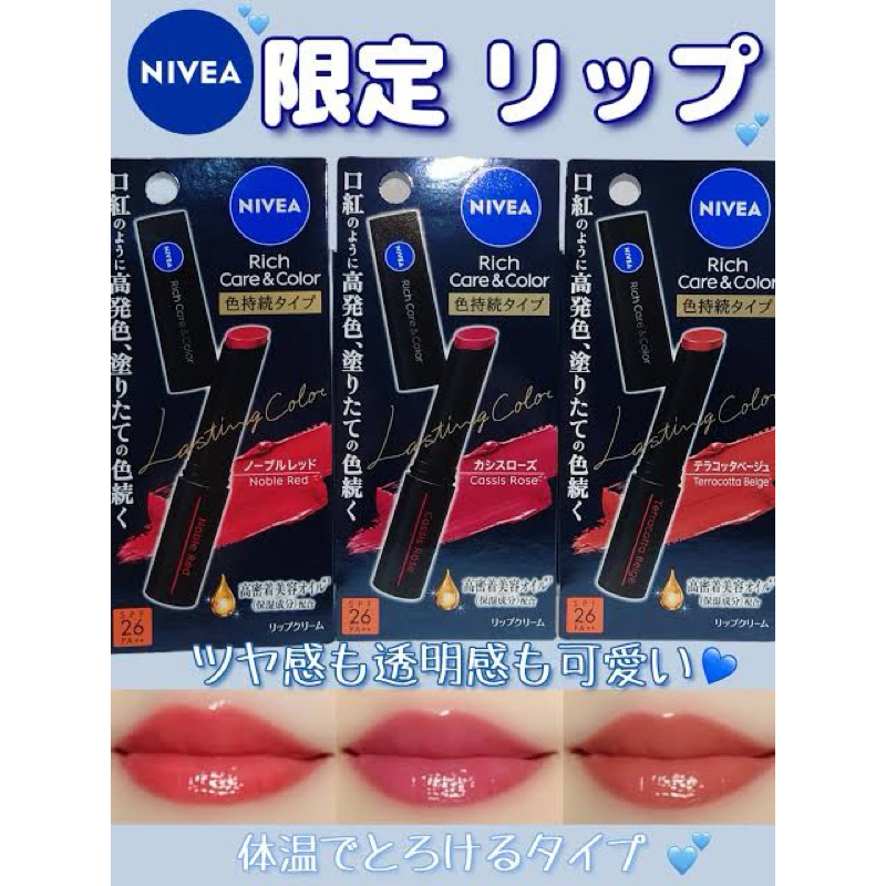 Nivea Rich Care & Color Lip Balm Original Jepang ORI JAPAN