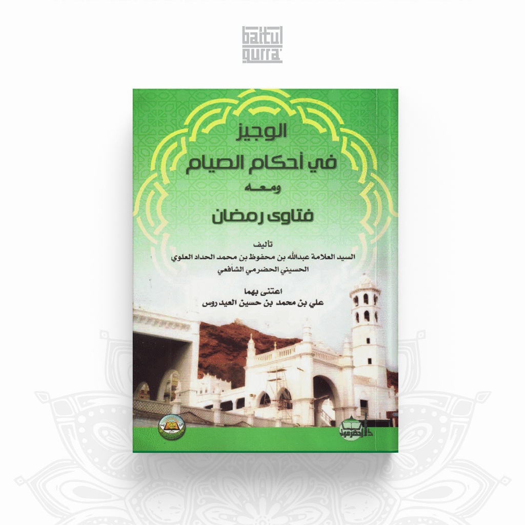 HC Fatawa Romadhon Kitab Al Wajiz Fi Ahkamis Shiyam الوجيز في أحكام الصيام