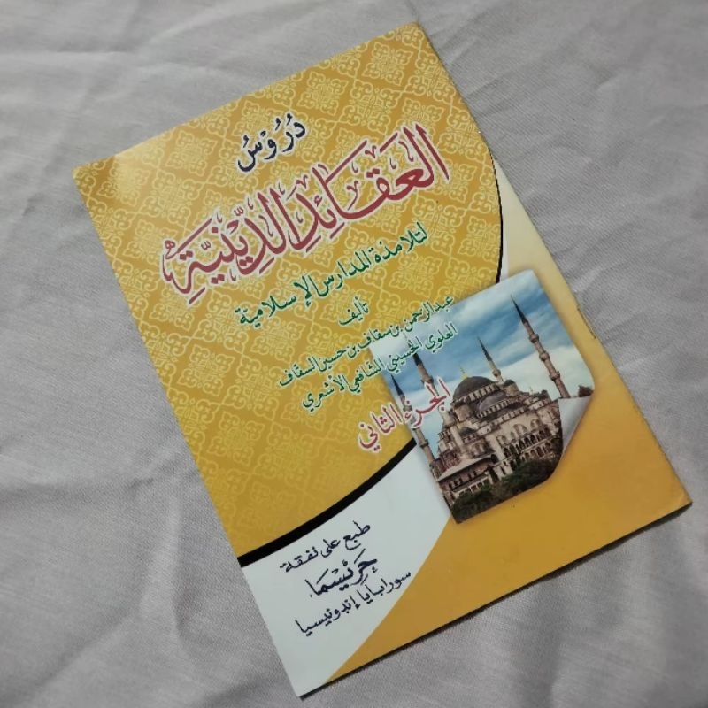 DURUSUL AQOIDUDDINIYAH JUZ 2 KITAB AQOID DINIYAH JUZ 2 MATAN durusul aqoidiniah | aqoid diniyah | aq