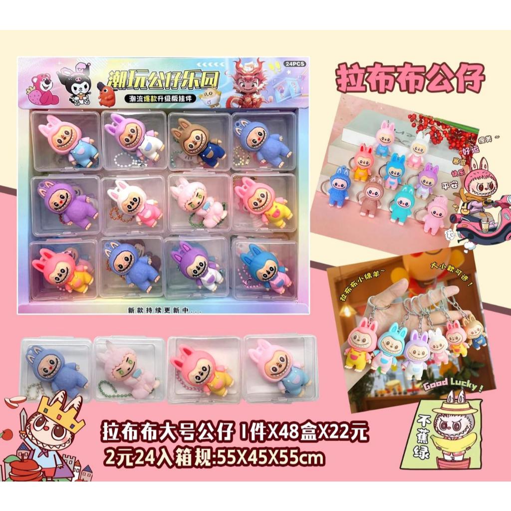 LABUBU The Monster V1 Bisa Pilih Green Grape Lychee Berry Toffe Sea Saly Keychain Exciting Macaron