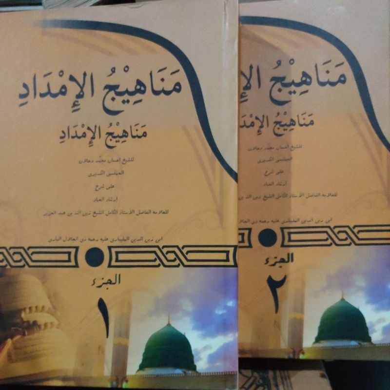 Buku / Kitab manahijul Imdad Syarah Irsyadul Ibad 2 Jilid - syaikh ihsan jampes