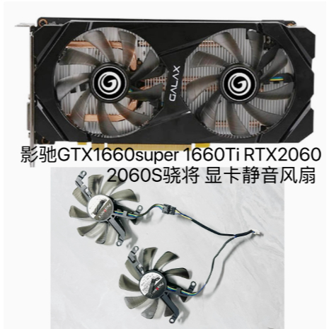 KIPAS BARU GALAXY GTX1660S /TI RTX 2060 /S