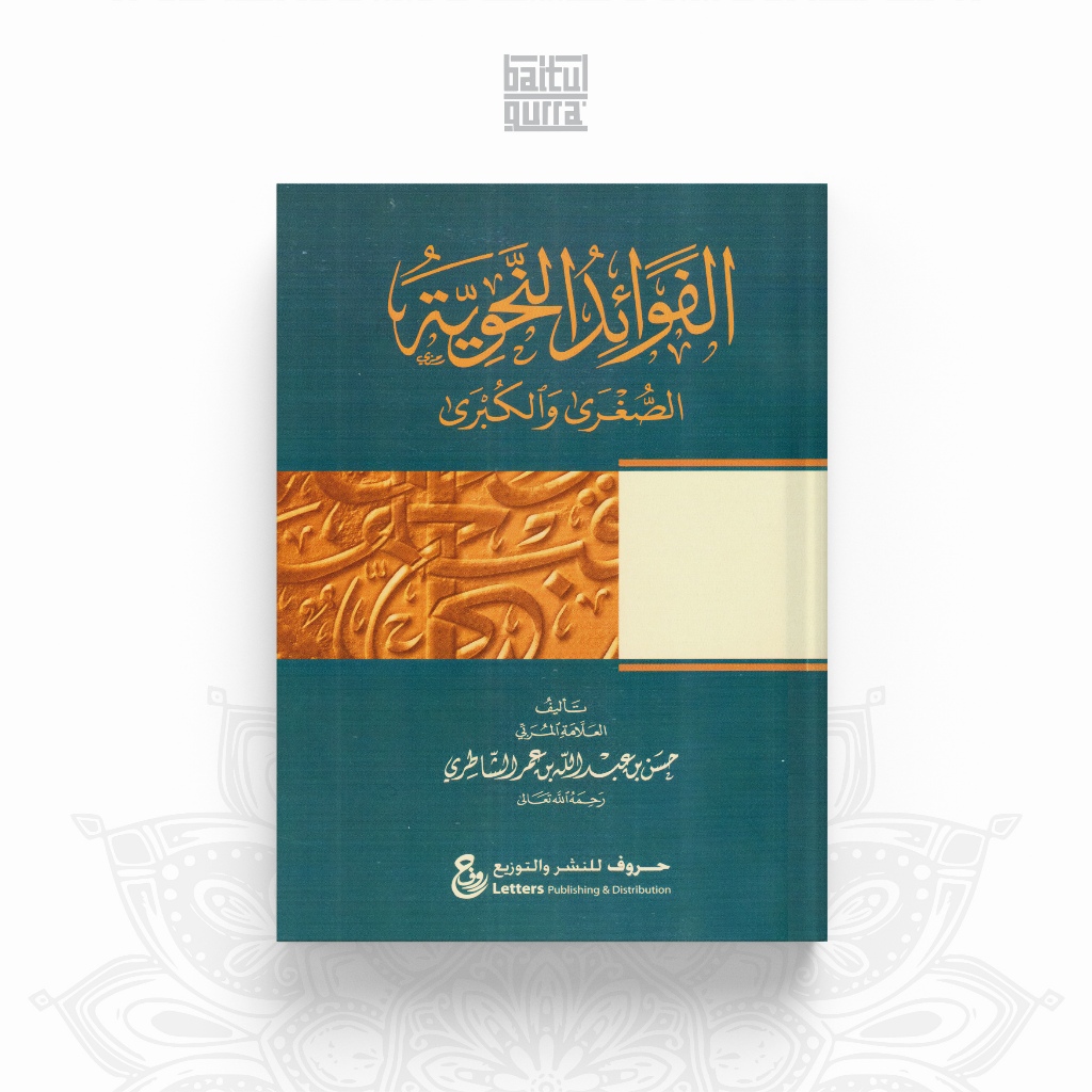 Al Fawaidun Nahwiyah Sughro Wal Kubro