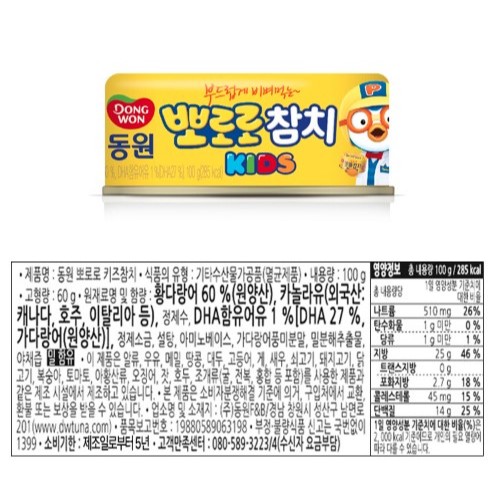 

RB Dongwon Pororo Kids Tuna 100g