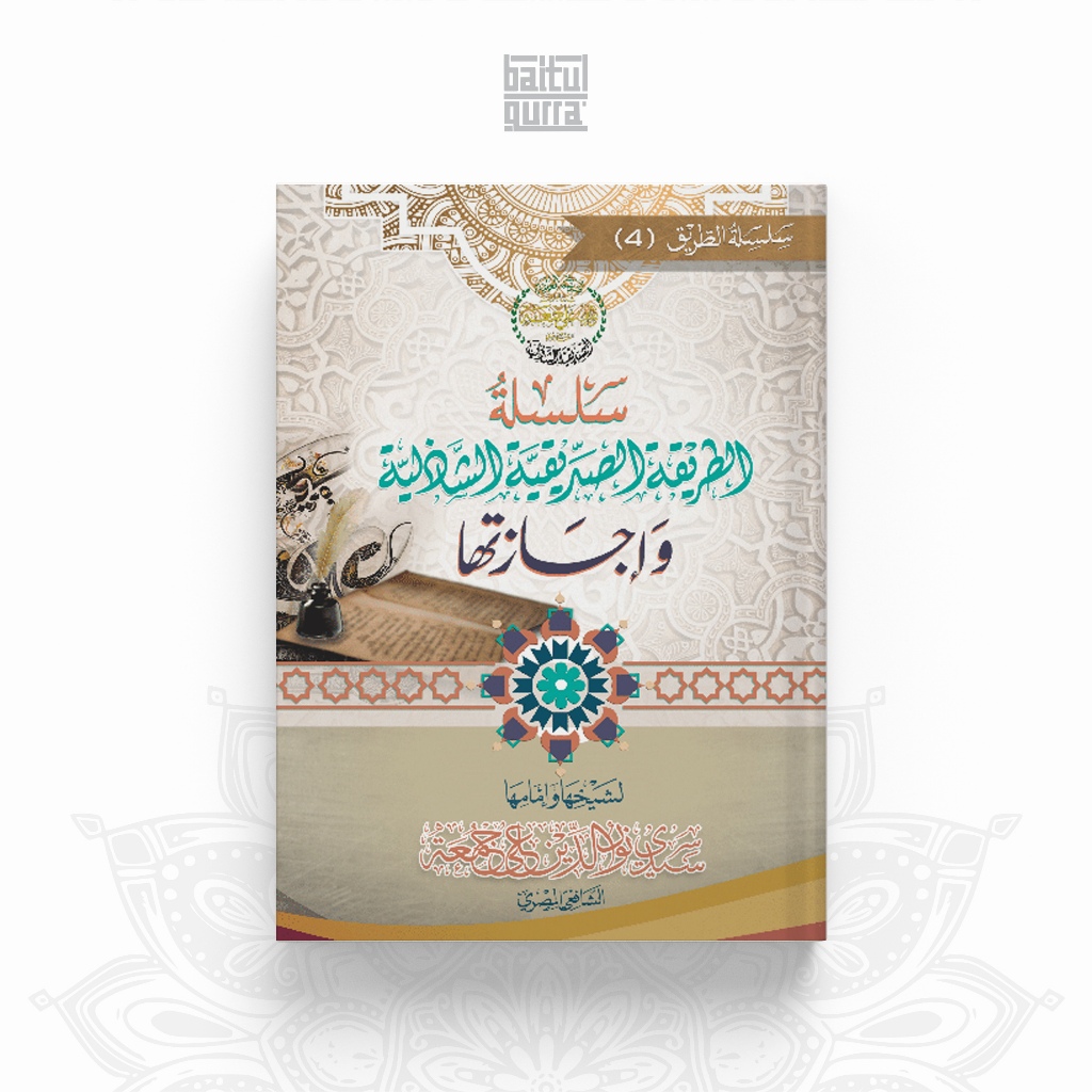 Kitab Silsilah Thoriqoh As Shiddiqiyyah Syadziliyah Wa Ijazatuha Sayyid Nuruddin Ali Jumah