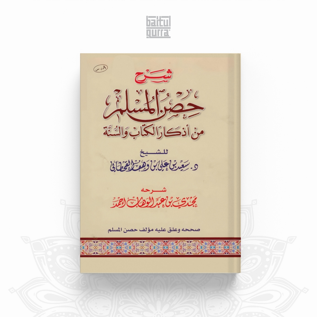 HC Kitab Syarah Hisnul Muslim شرح حصن المسلم