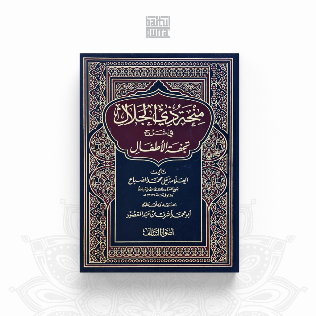منحة ذي الجلال في شرح تحفة الأطفال Kitab Minhatu Dzil Jalal Syarah Tuhfatul Athfal Adhwa Salaf Hardc