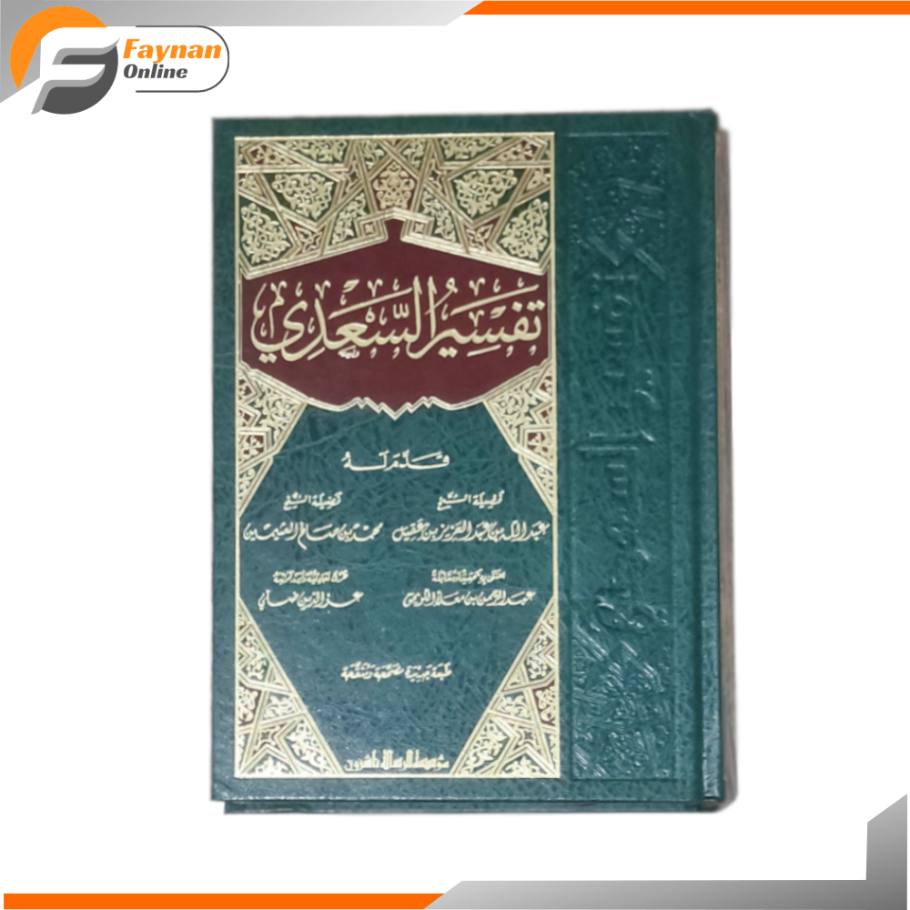 Faynan Online Tafsir As Sadi Muasasah Risalah