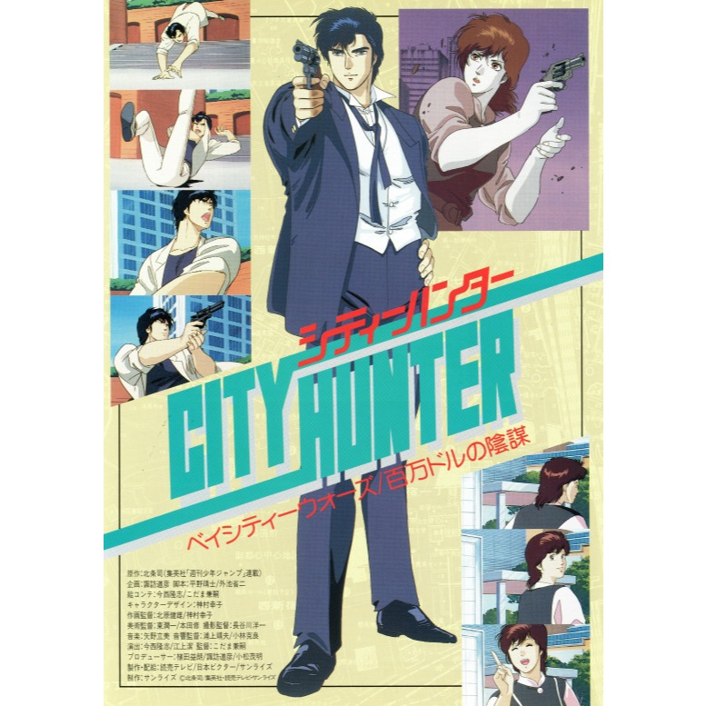 Film Dvd City Hunter: Bay City Wars 1990 High Quality Teks Indonesia