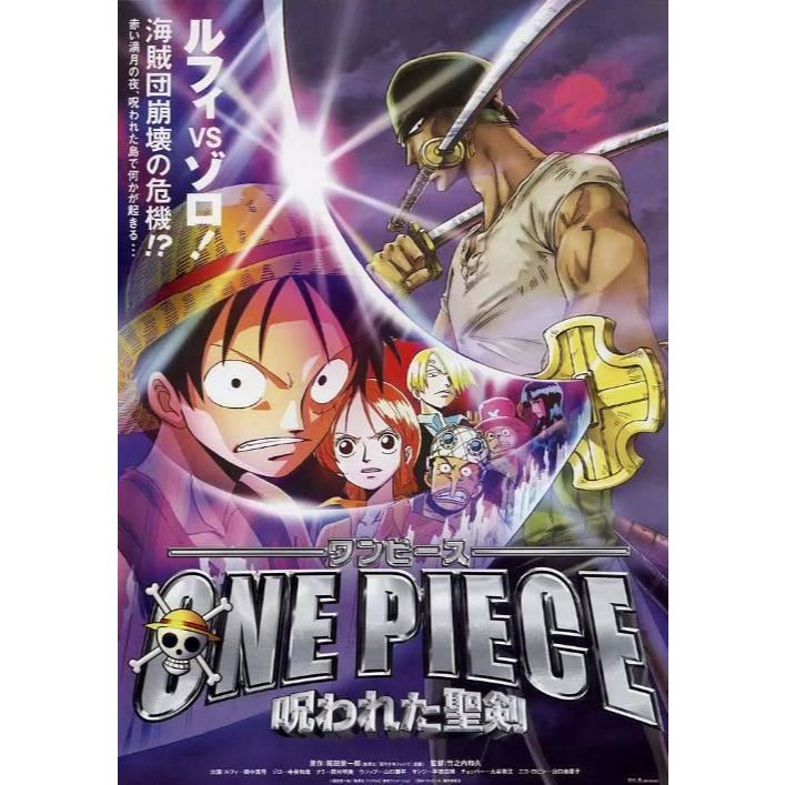 Film Dvd One Piece: The Curse of the Sacred Sword 2004 High Quality Teks Indonesia