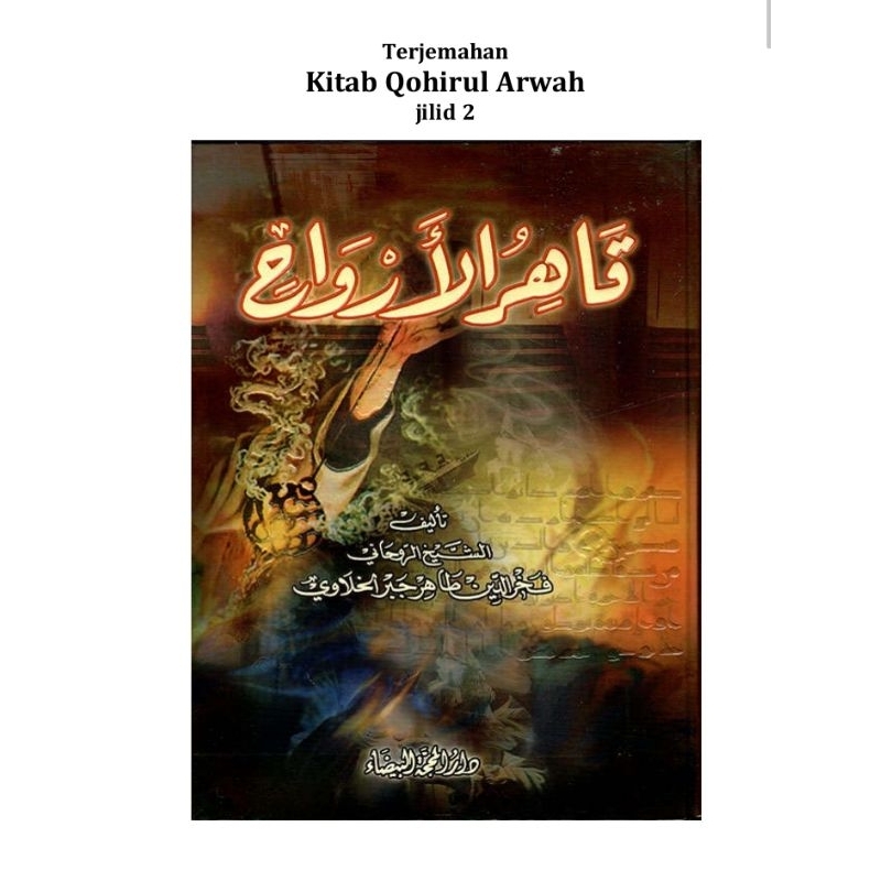 kitab hikmah terjemah qohirul arwah jilid 2