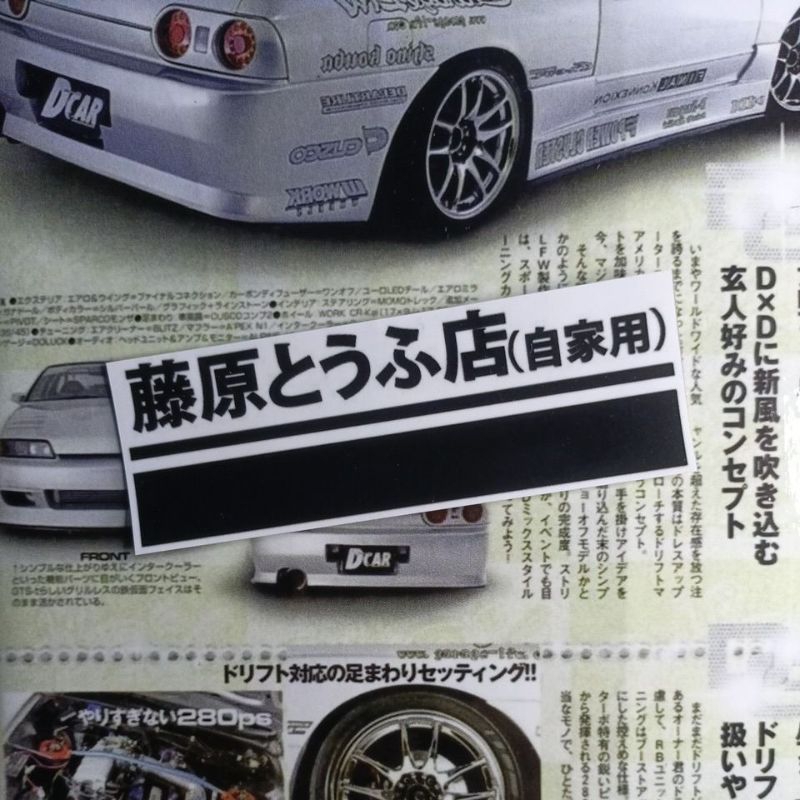 sticker initialD jepang