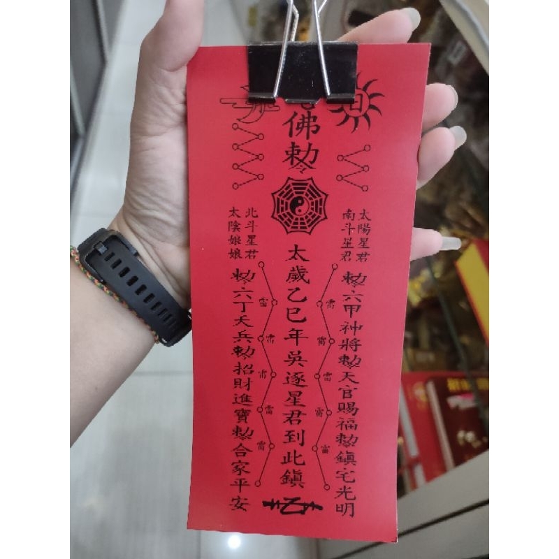 

Kertas Tai shui/ kertas hu merah/ kertas tai soi