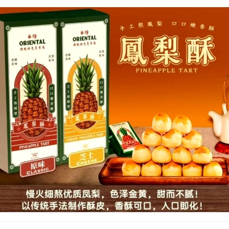 

Oriental pineapple tart malaysia box