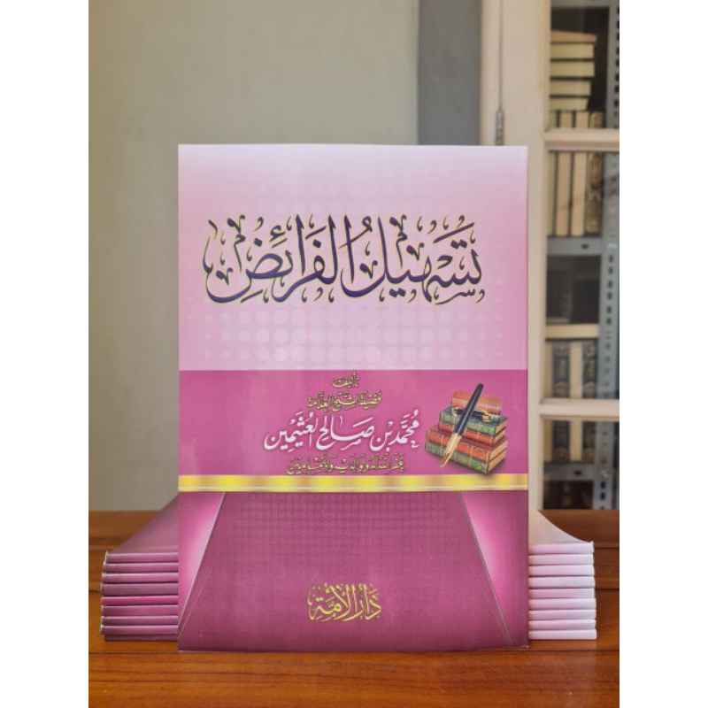 

Tashil Al Faroid تسهيل الفرائض