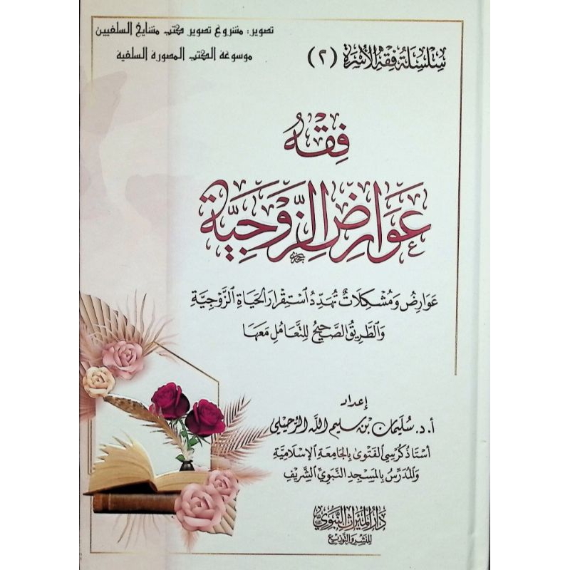 Kitab Awariduz Zaujah