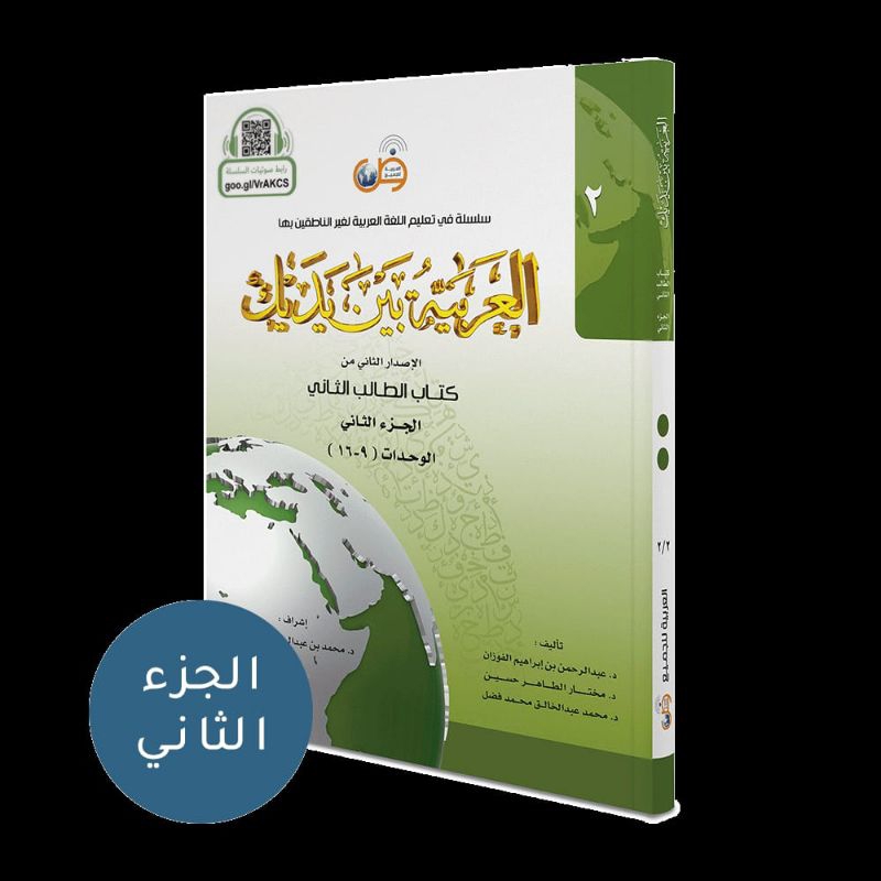 al arabiyah bayna yadaik (aby) buku bahasa arab