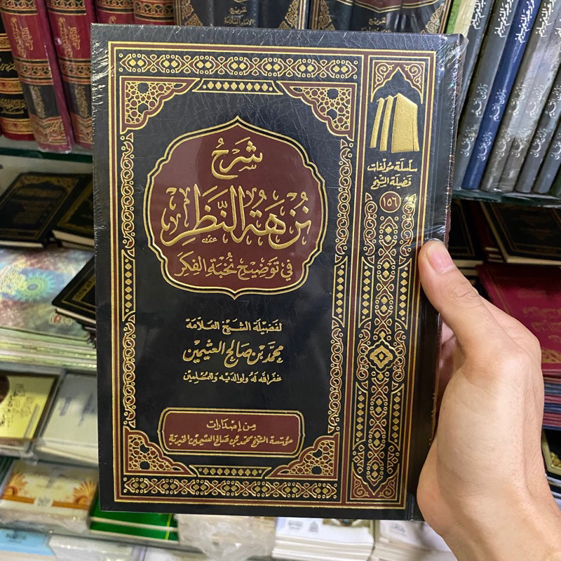 SYARAH NUZHATUN NADZOR شرح نزهة النظر