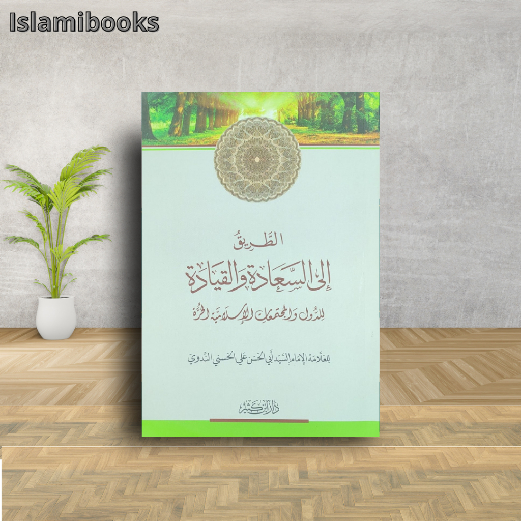 Kitab Atthoriq Ila sa'adah wal qiyadah syekh Annadwi