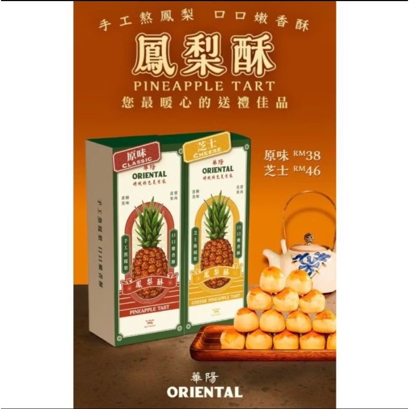 

Nastar Oriental Pineapple Tart Classic/Cheese (1Box x 20Packs)